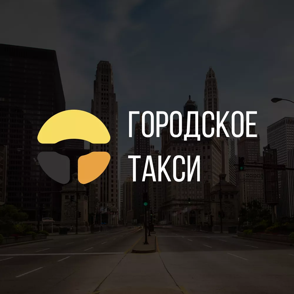 Разработка сайта службы «Городского такси» в Лихославле
